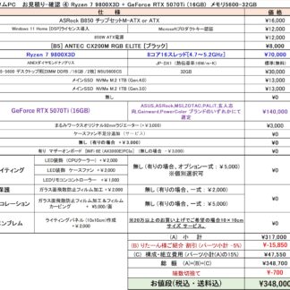 【いなば様専用】カスタムPCご注文ページ　